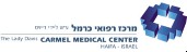 לוגו מרכז רפואי כרמל