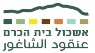 לוגו אשכול בית הכרם